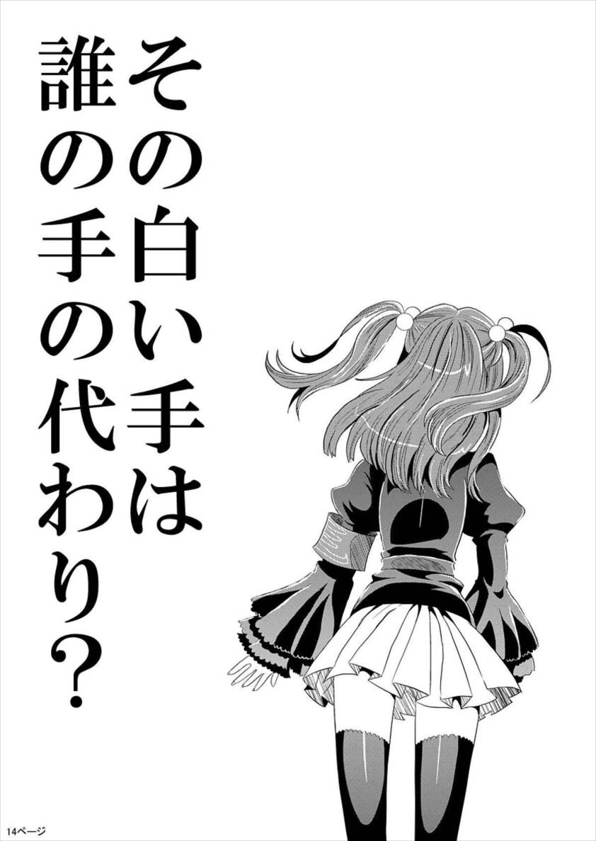 右代宮縁寿の絶望 14ページ