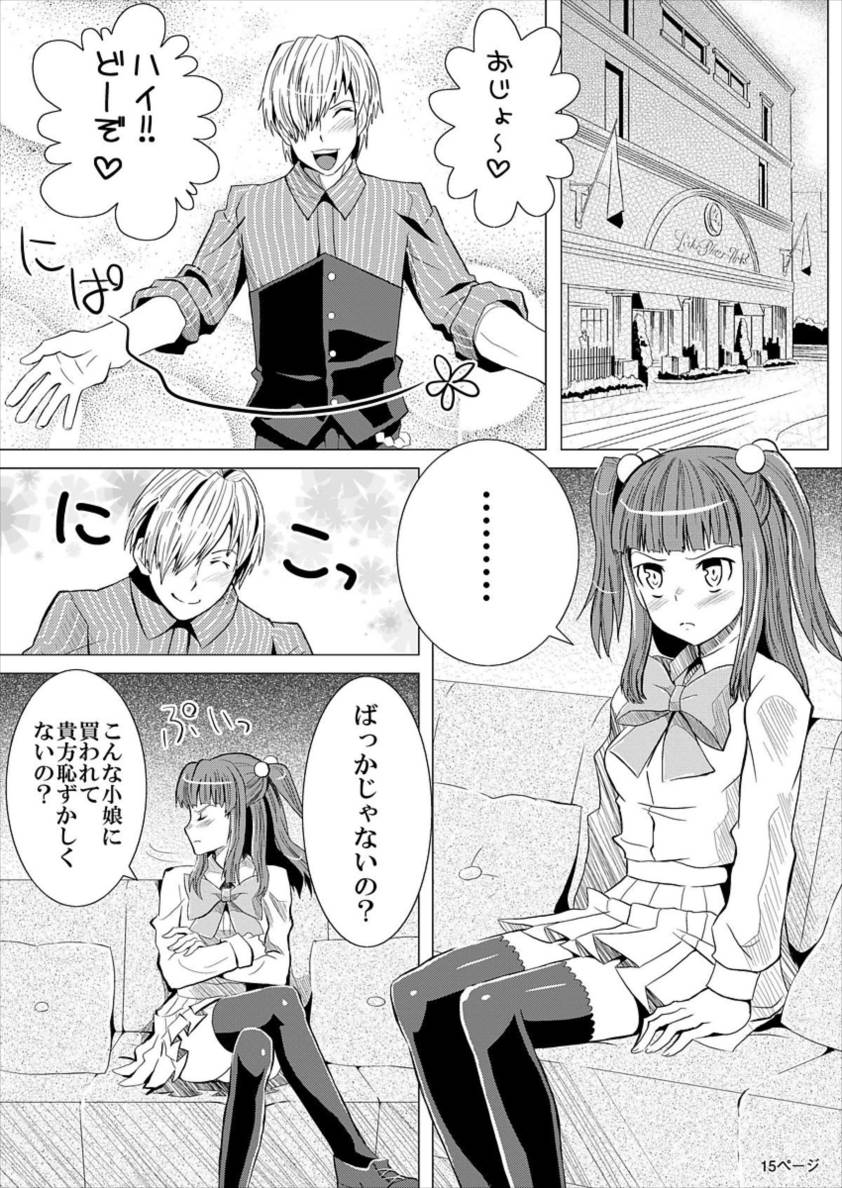 右代宮縁寿の絶望 15ページ