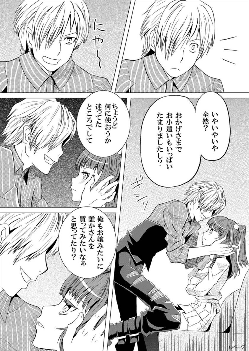右代宮縁寿の絶望 16ページ