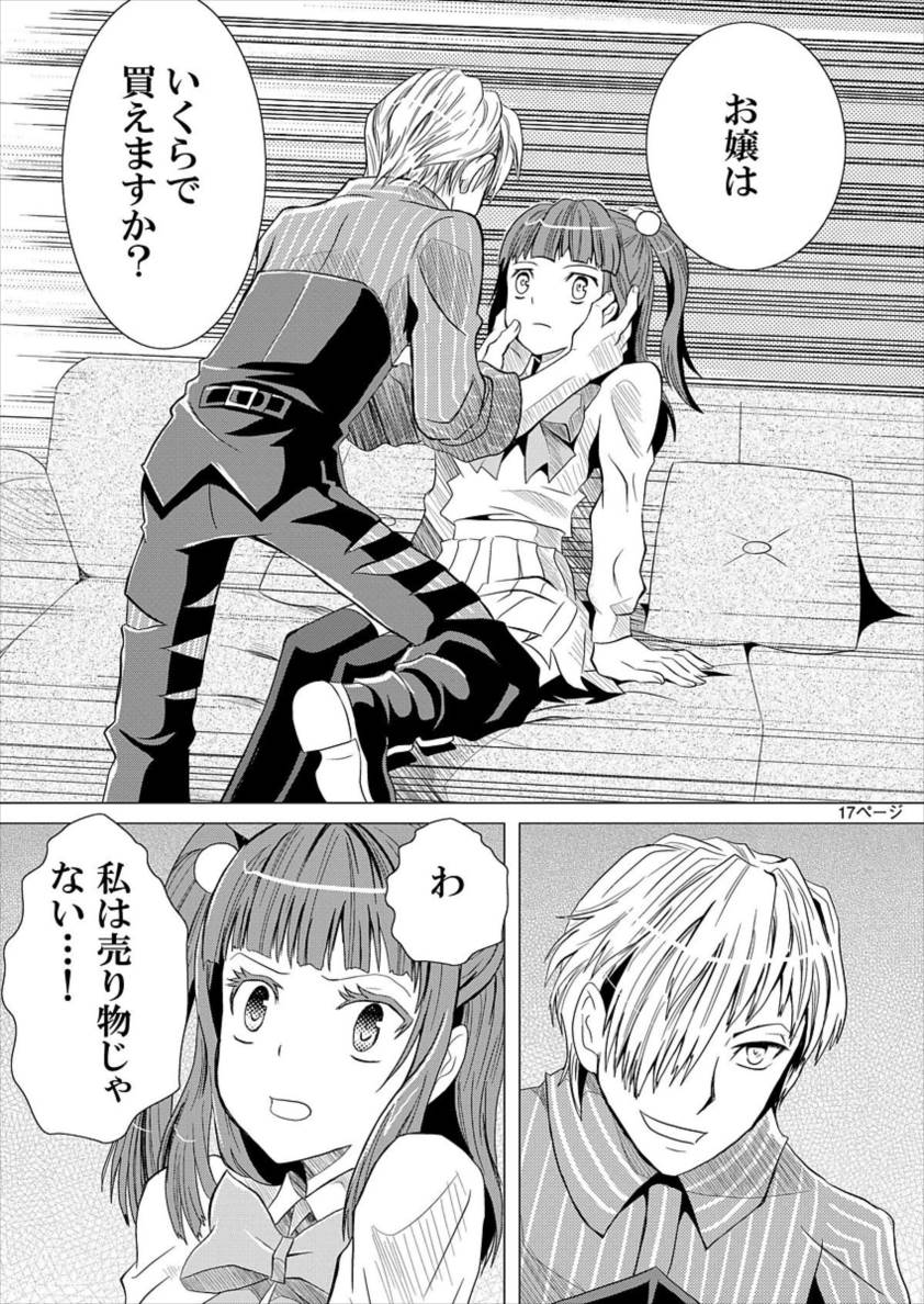右代宮縁寿の絶望 17ページ