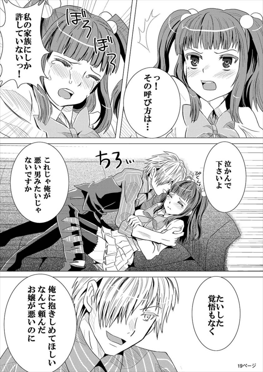 右代宮縁寿の絶望 19ページ