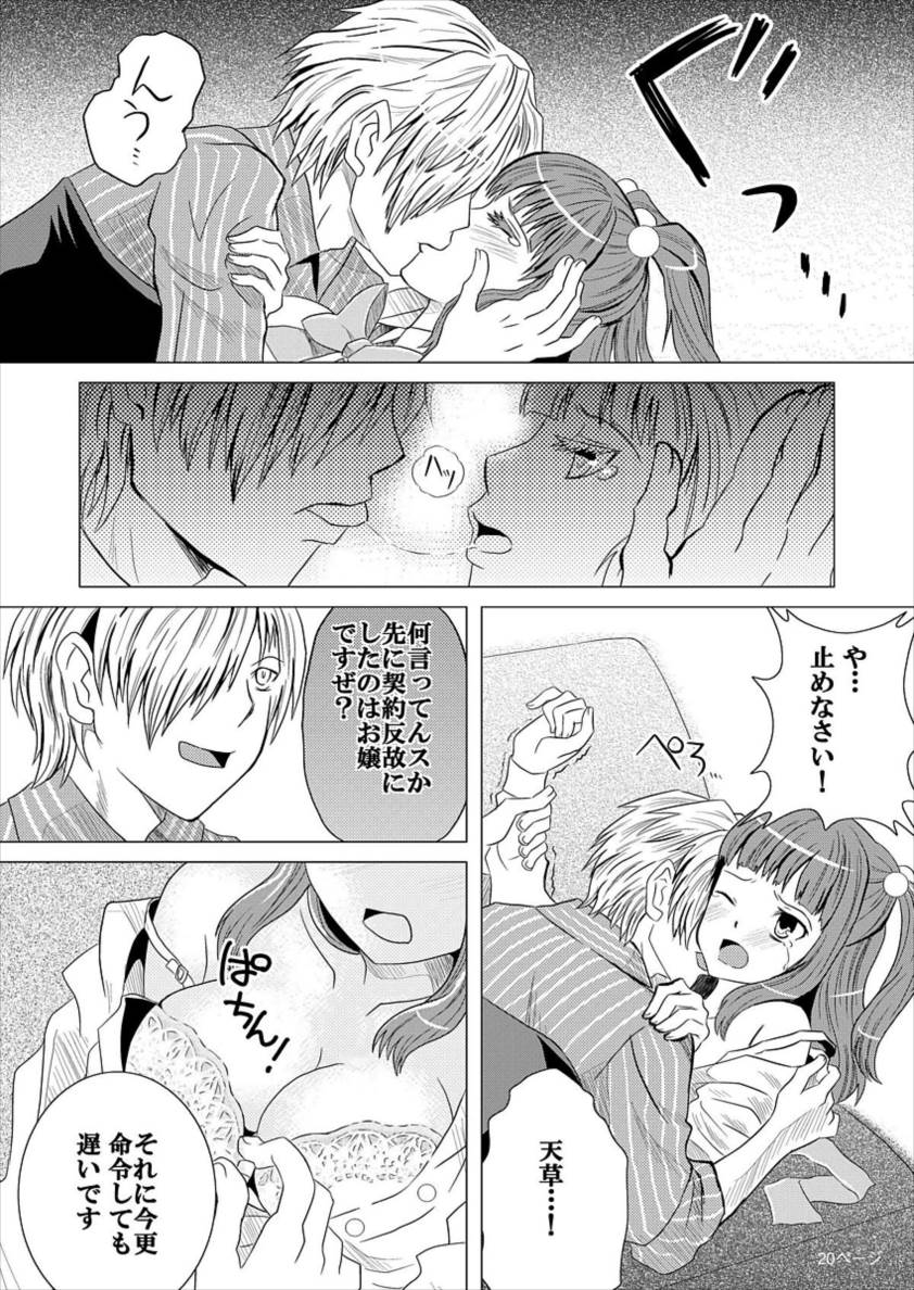 右代宮縁寿の絶望 20ページ