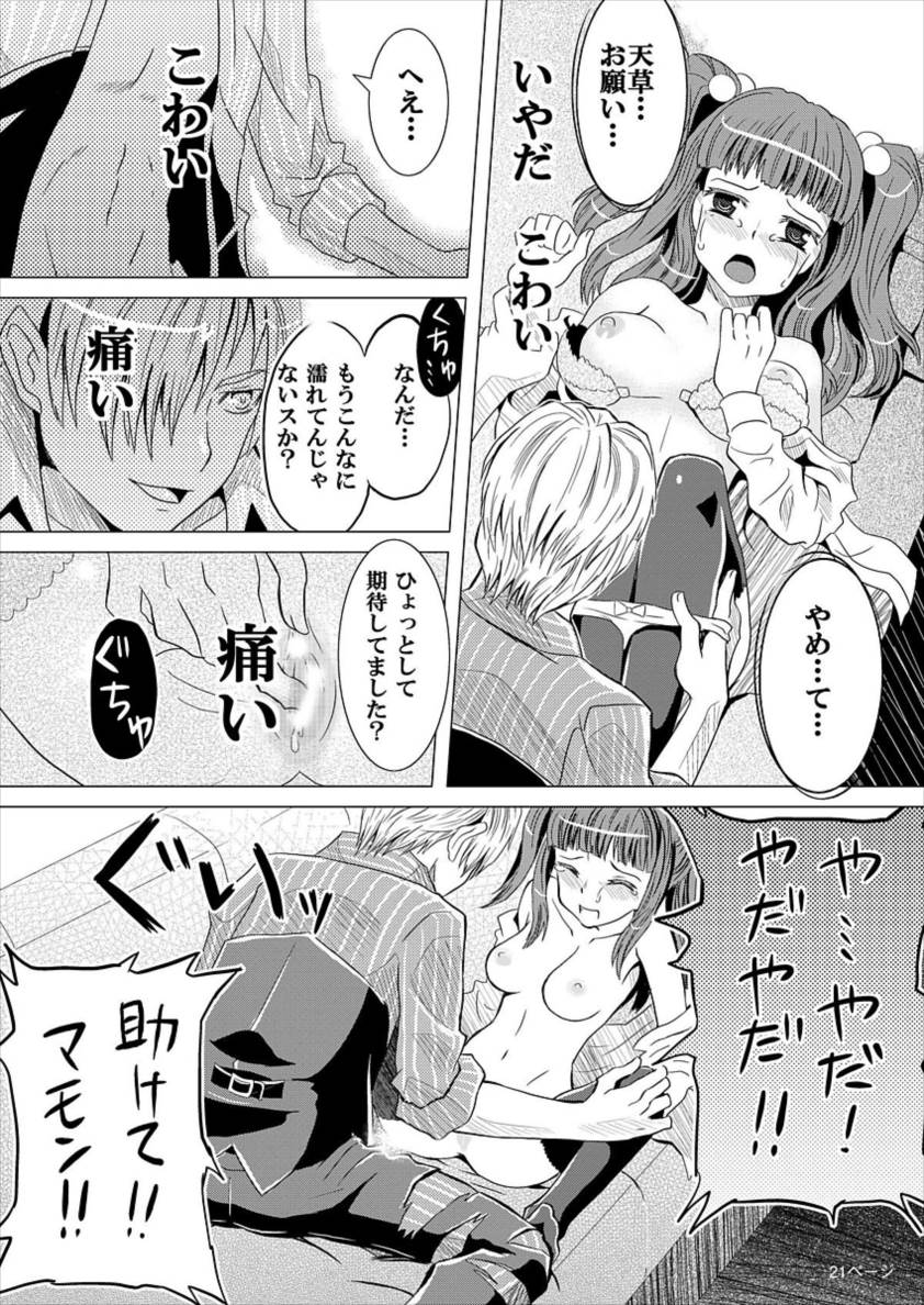 右代宮縁寿の絶望 21ページ