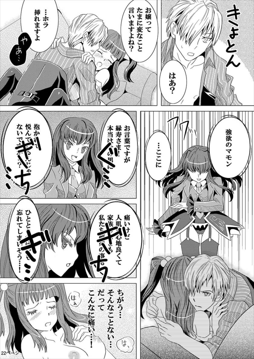 右代宮縁寿の絶望 22ページ