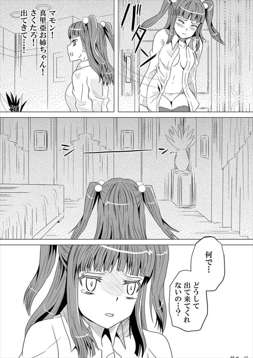 右代宮縁寿の絶望 25ページ