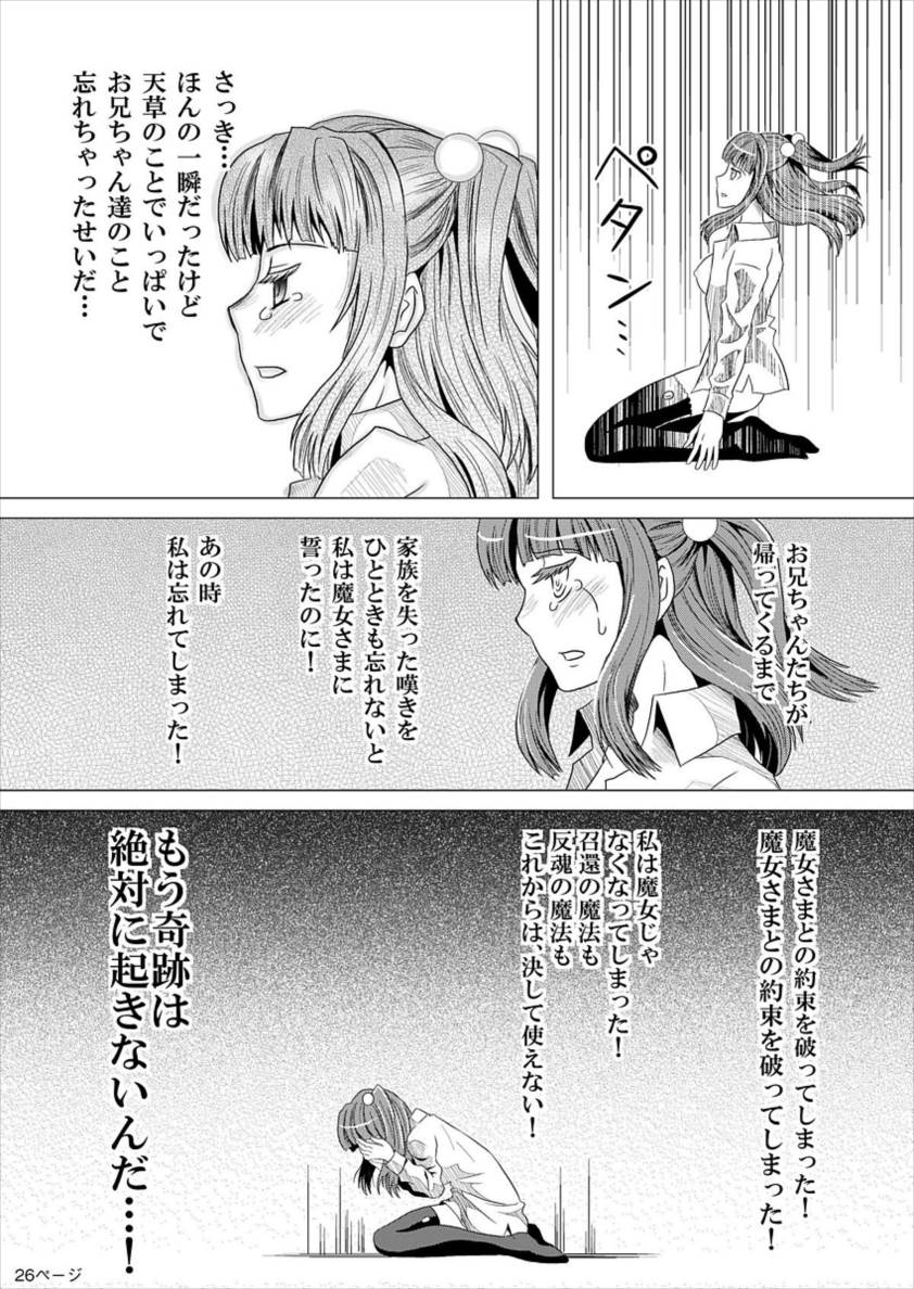 右代宮縁寿の絶望 26ページ