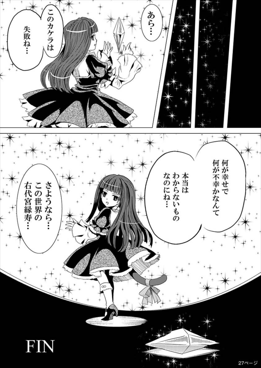 右代宮縁寿の絶望 27ページ