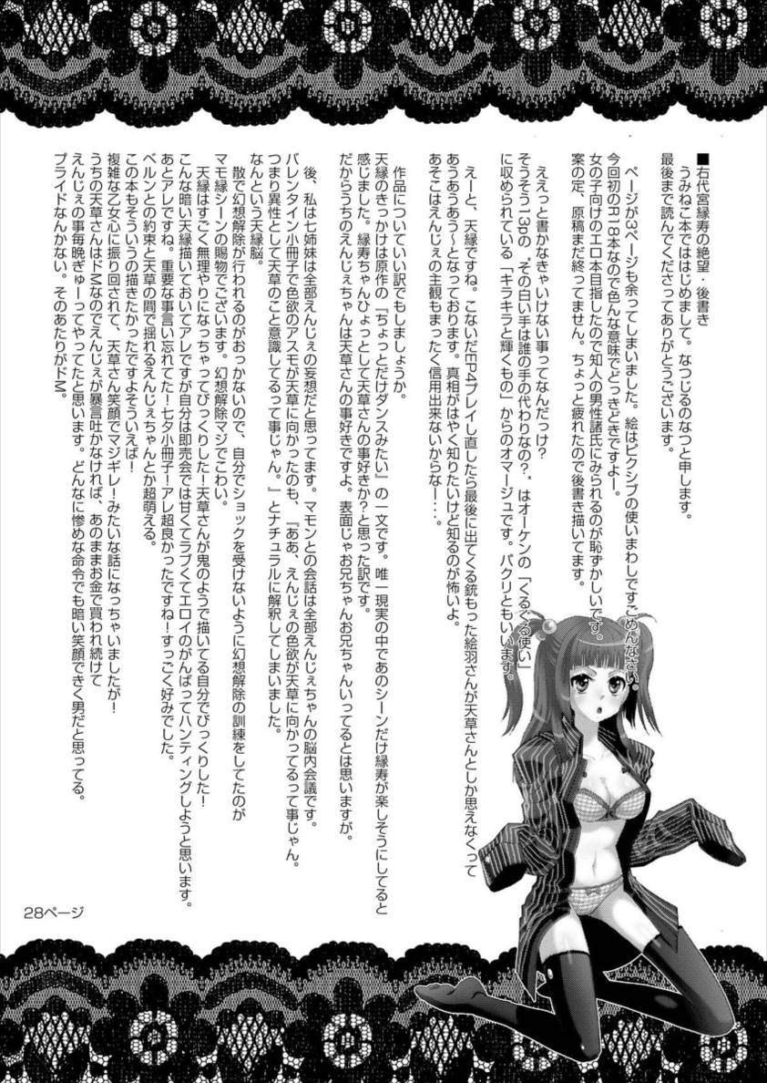 右代宮縁寿の絶望 28ページ