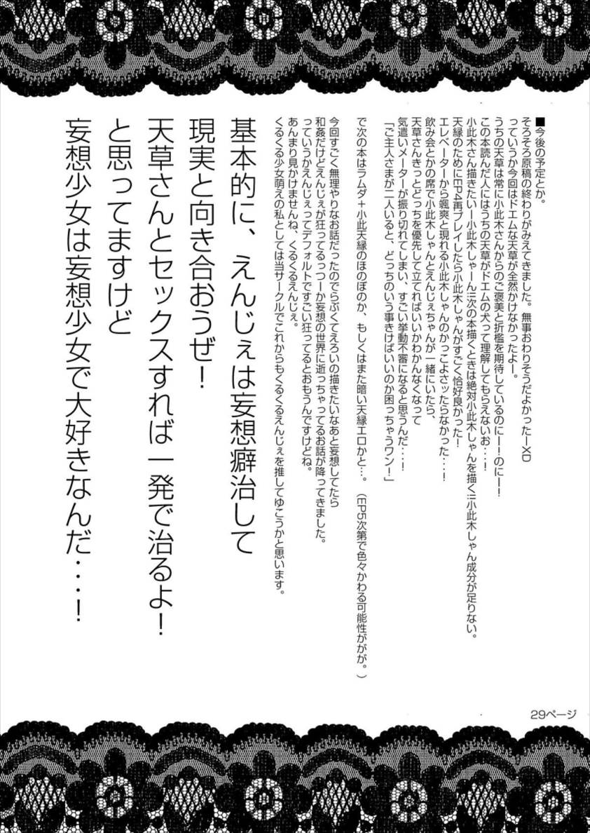 右代宮縁寿の絶望 29ページ