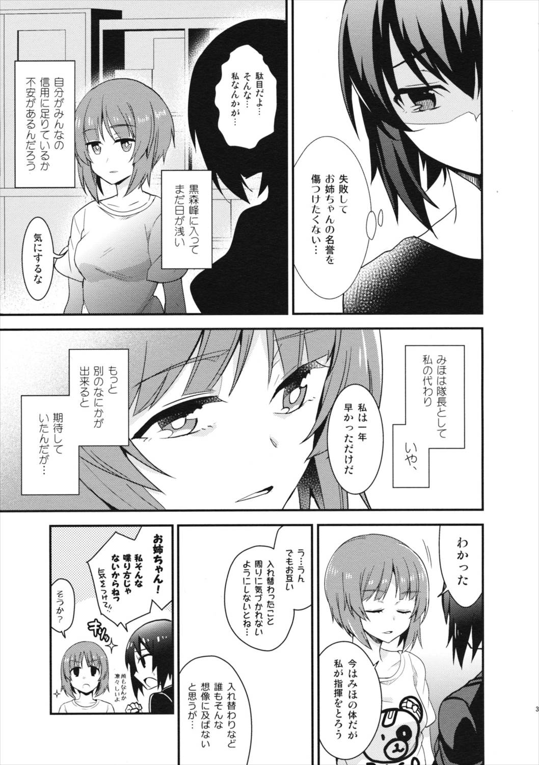 西住異変 5ページ