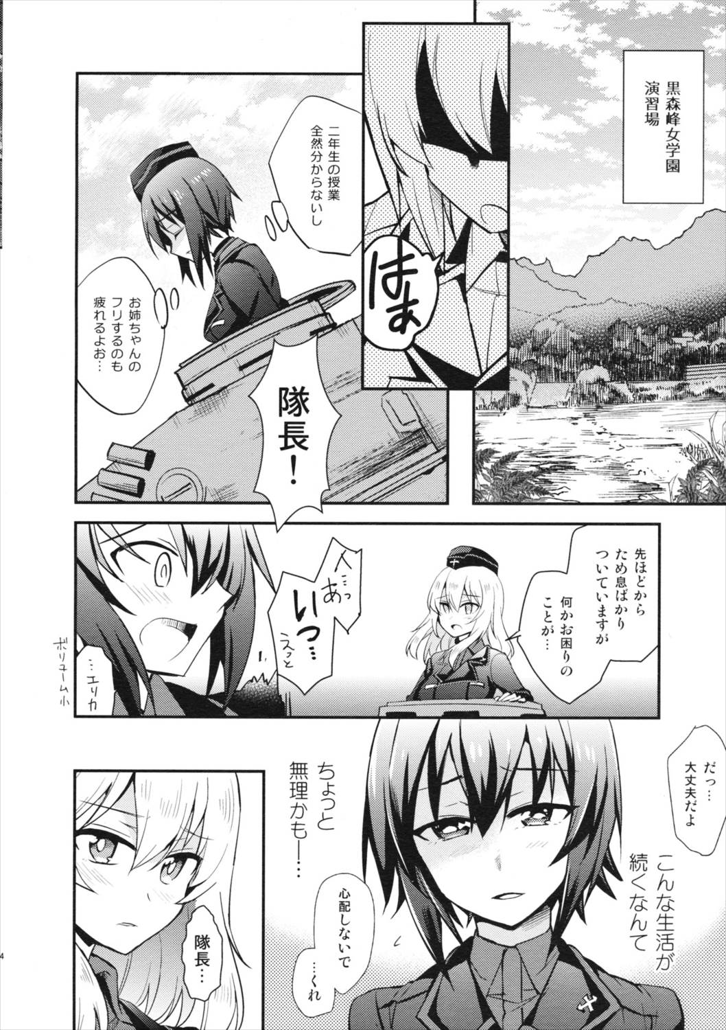 西住異変 6ページ