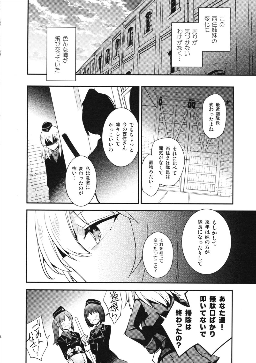西住異変 8ページ