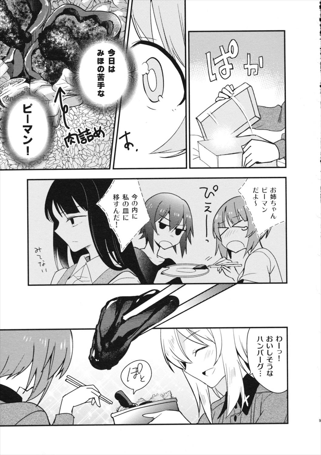 西住異変 11ページ