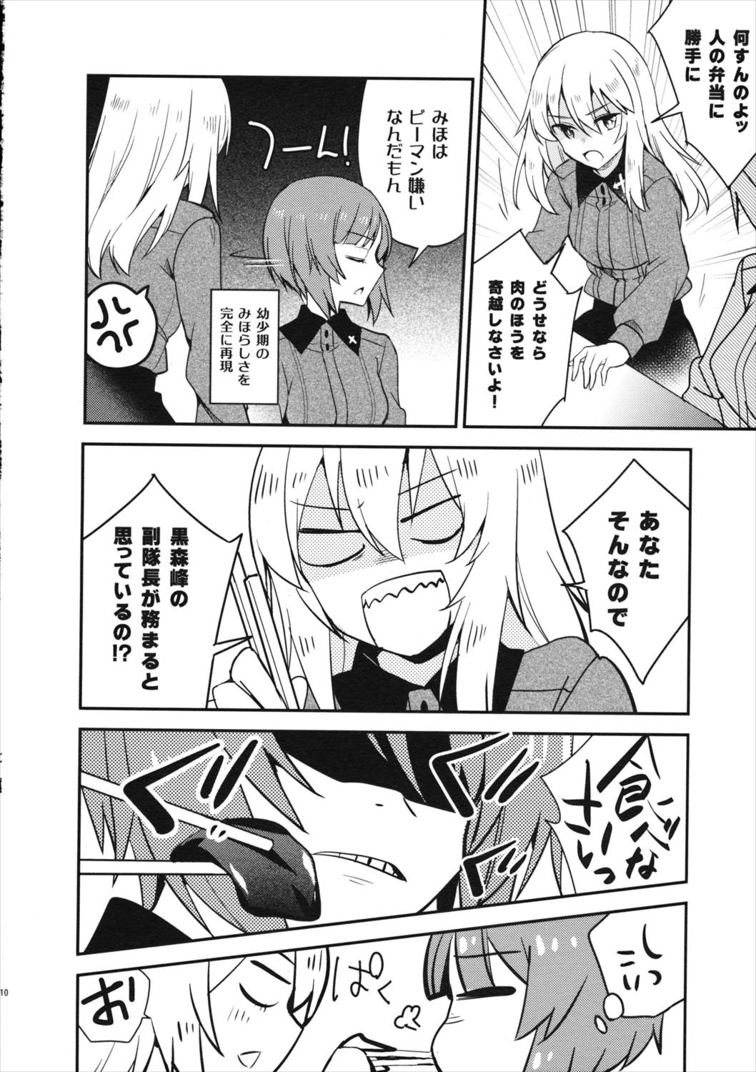 西住異変 12ページ