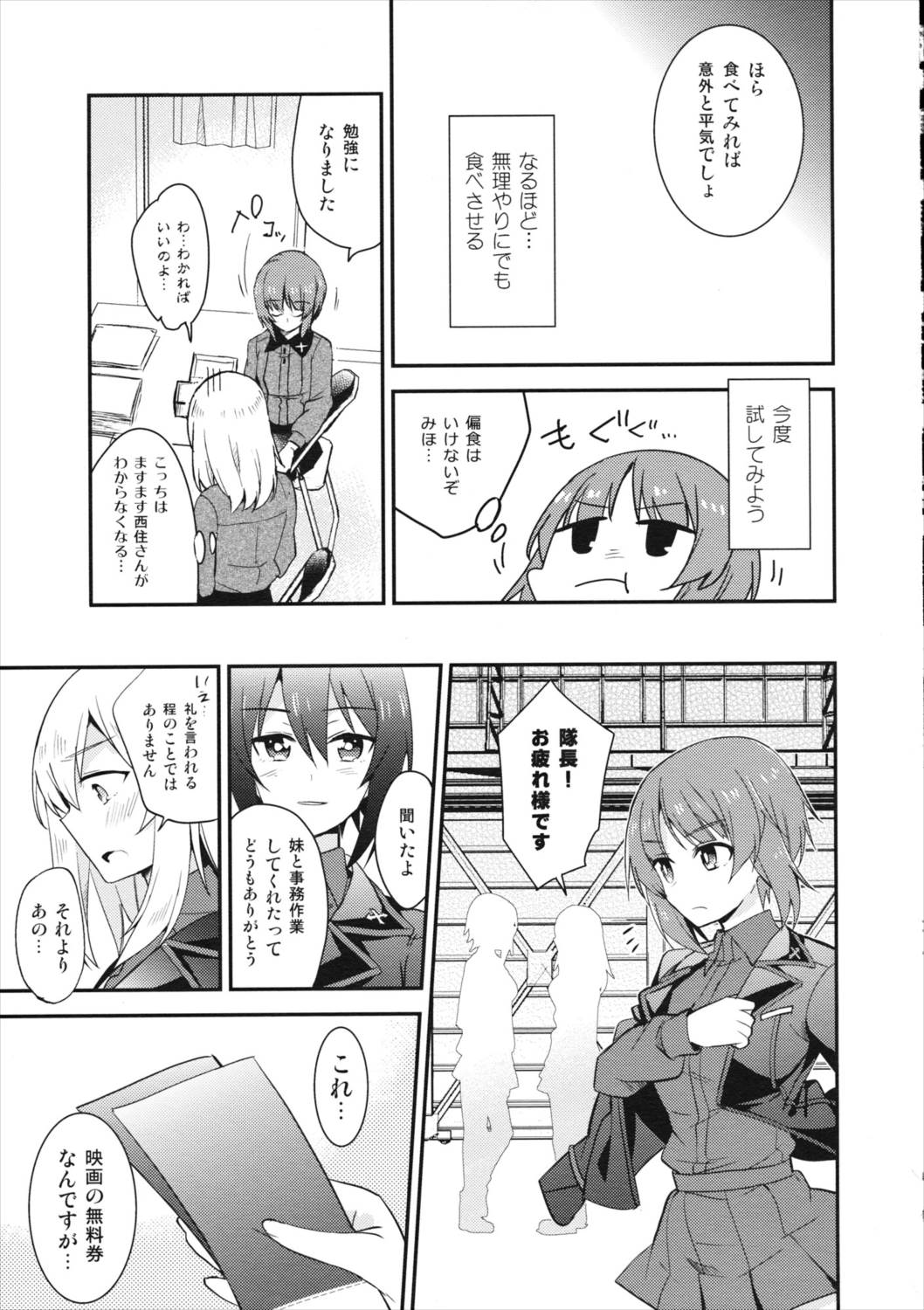西住異変 13ページ