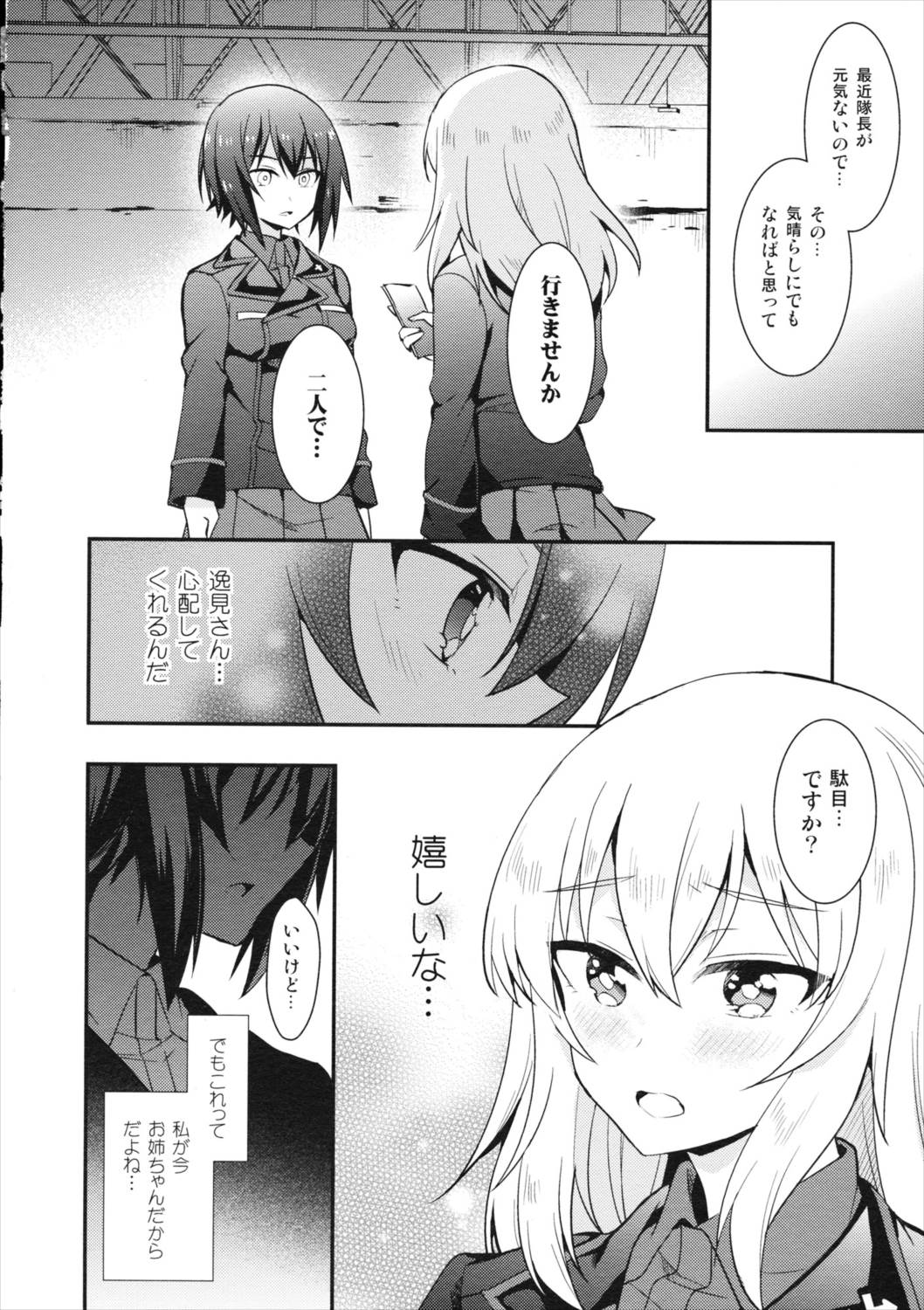 西住異変 14ページ