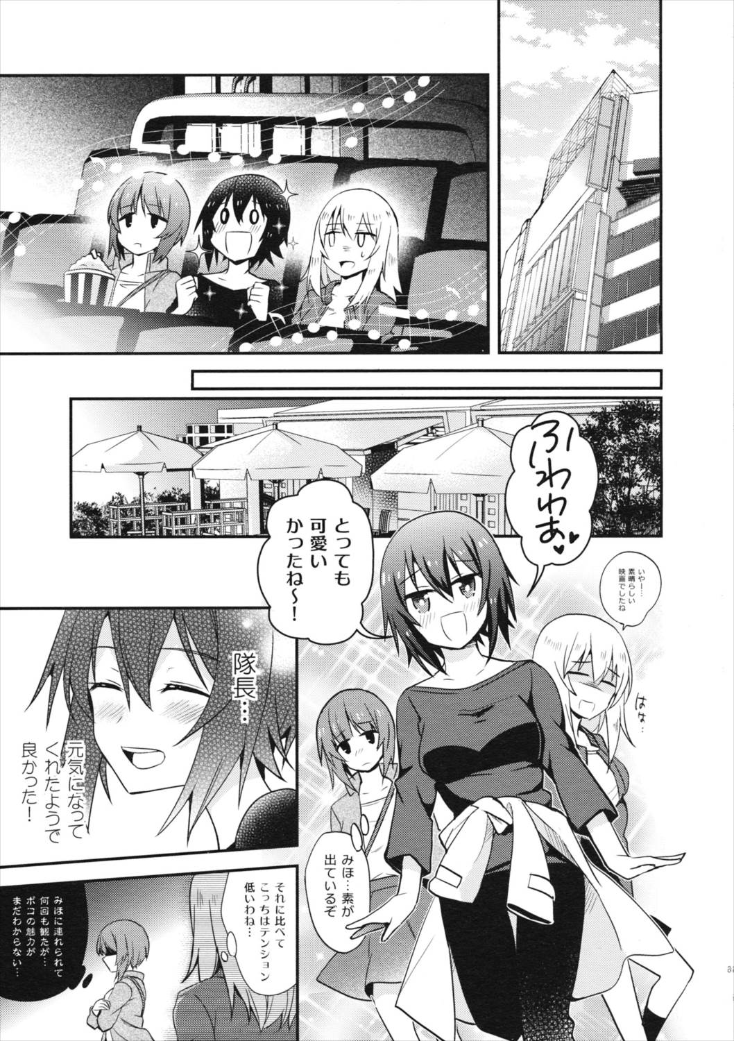 西住異変 19ページ