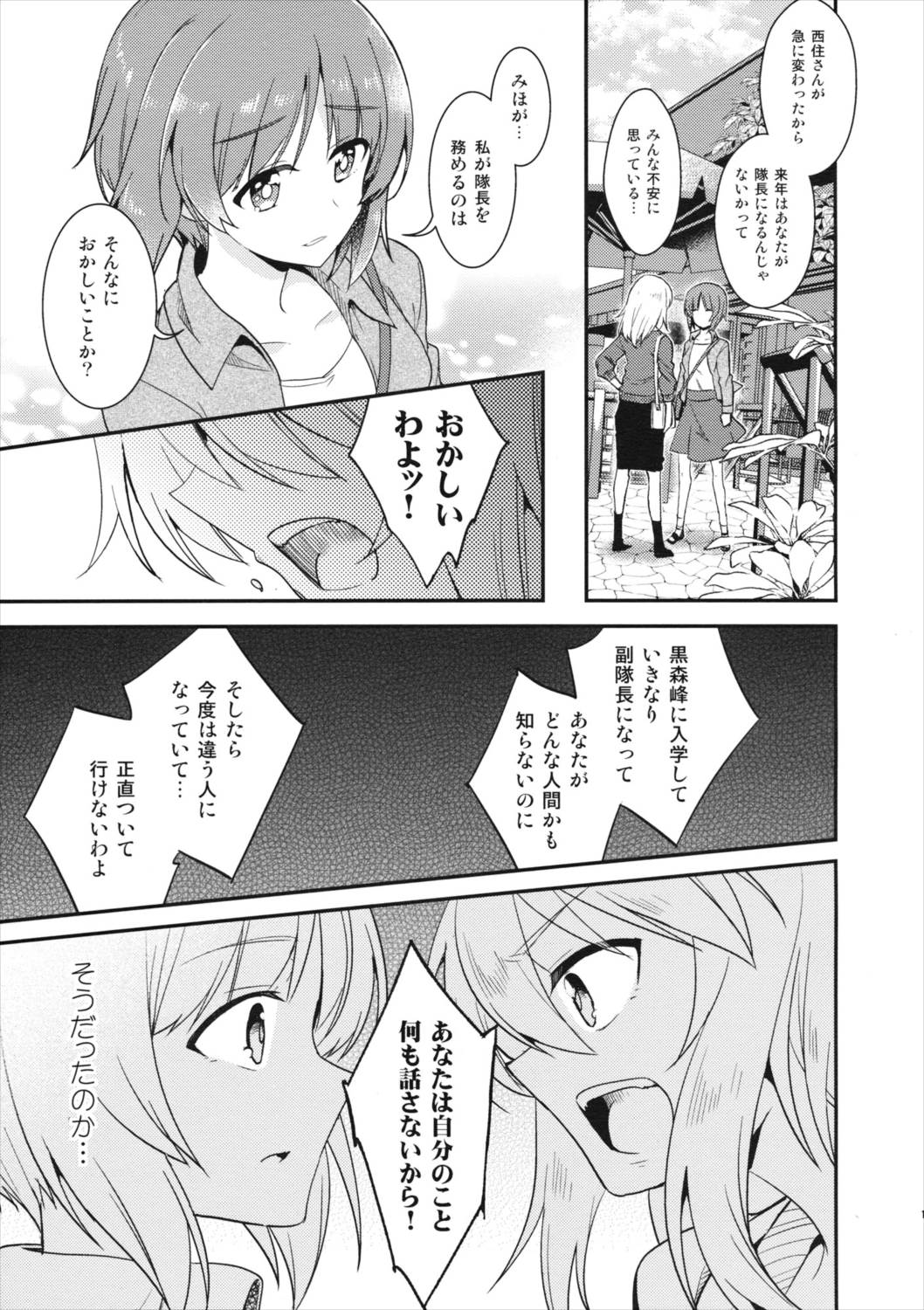西住異変 21ページ