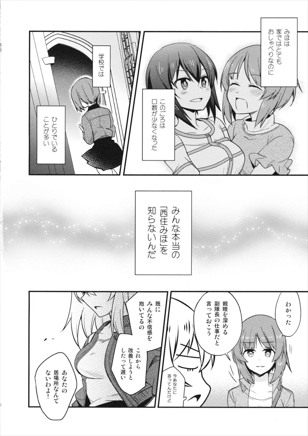 西住異変 22ページ