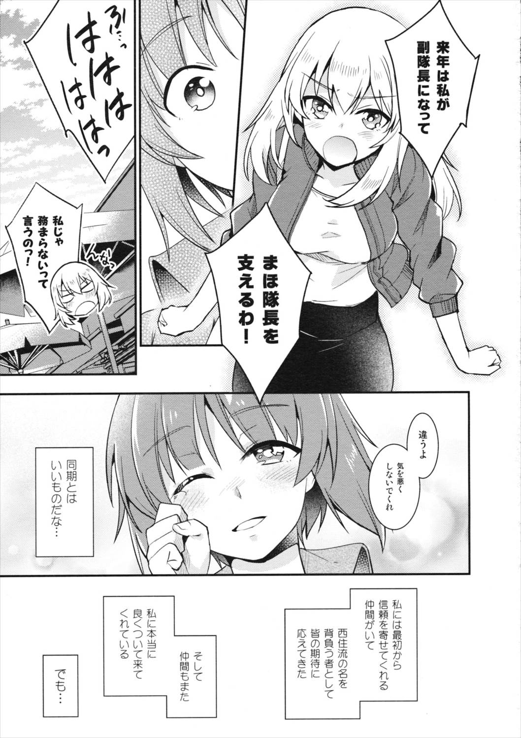 西住異変 23ページ