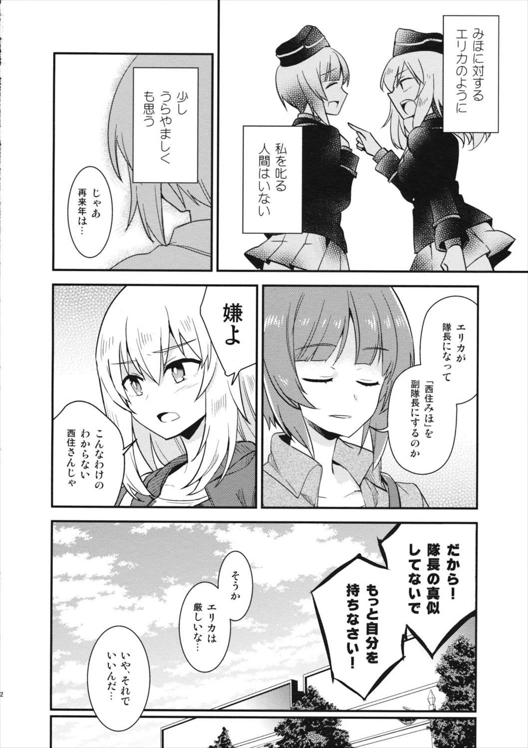 西住異変 24ページ