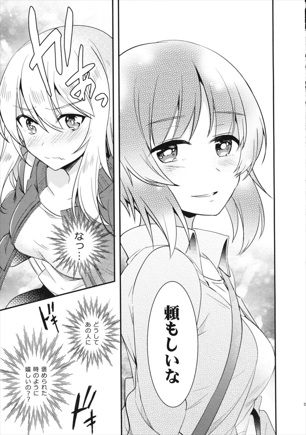 西住異変 25ページ
