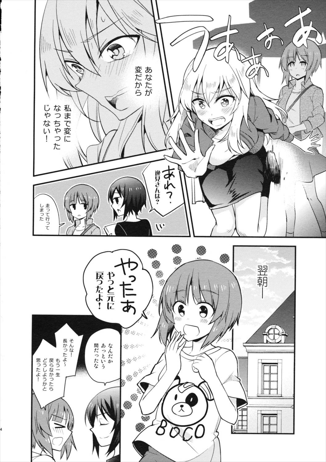 西住異変 26ページ