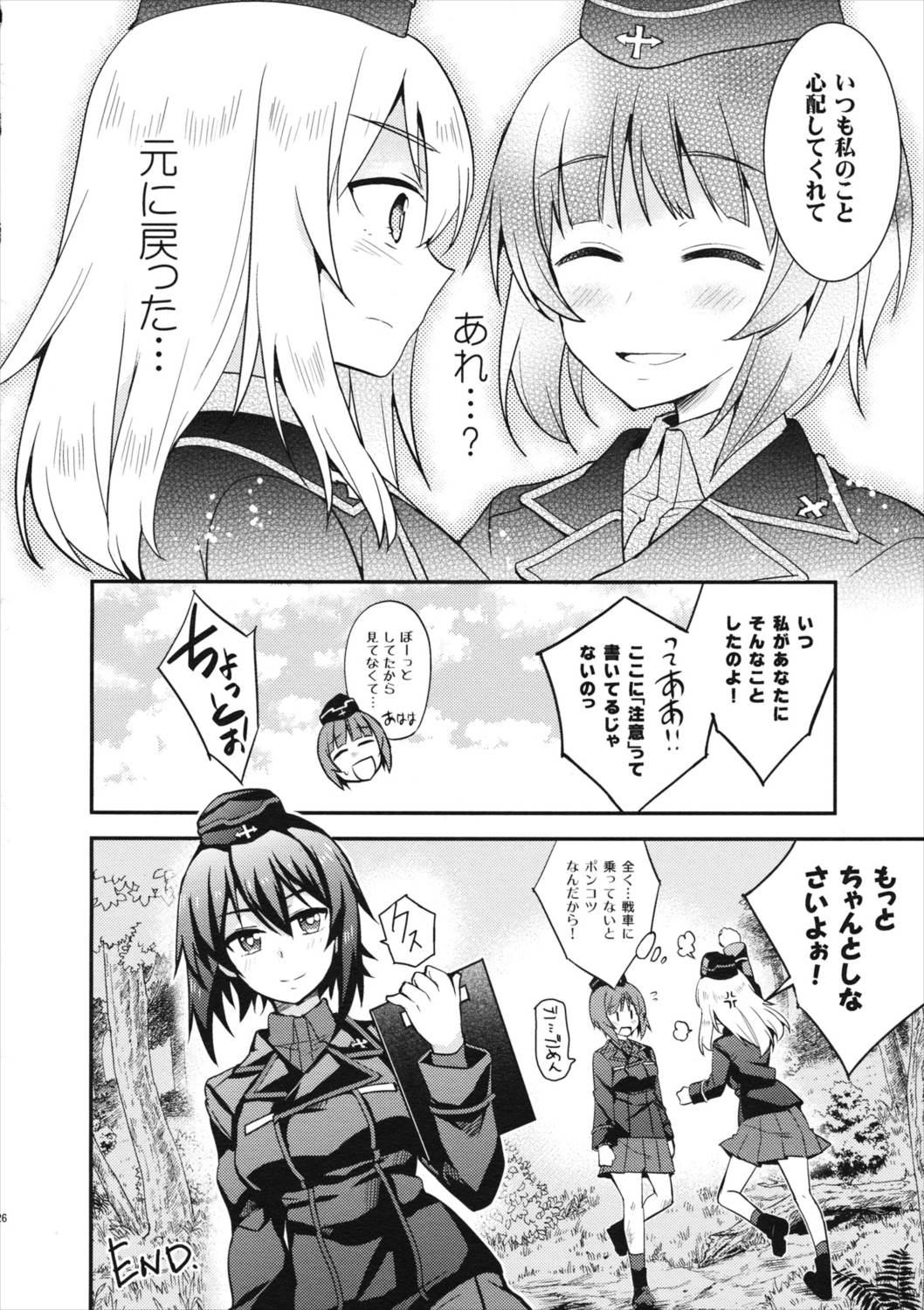西住異変 28ページ