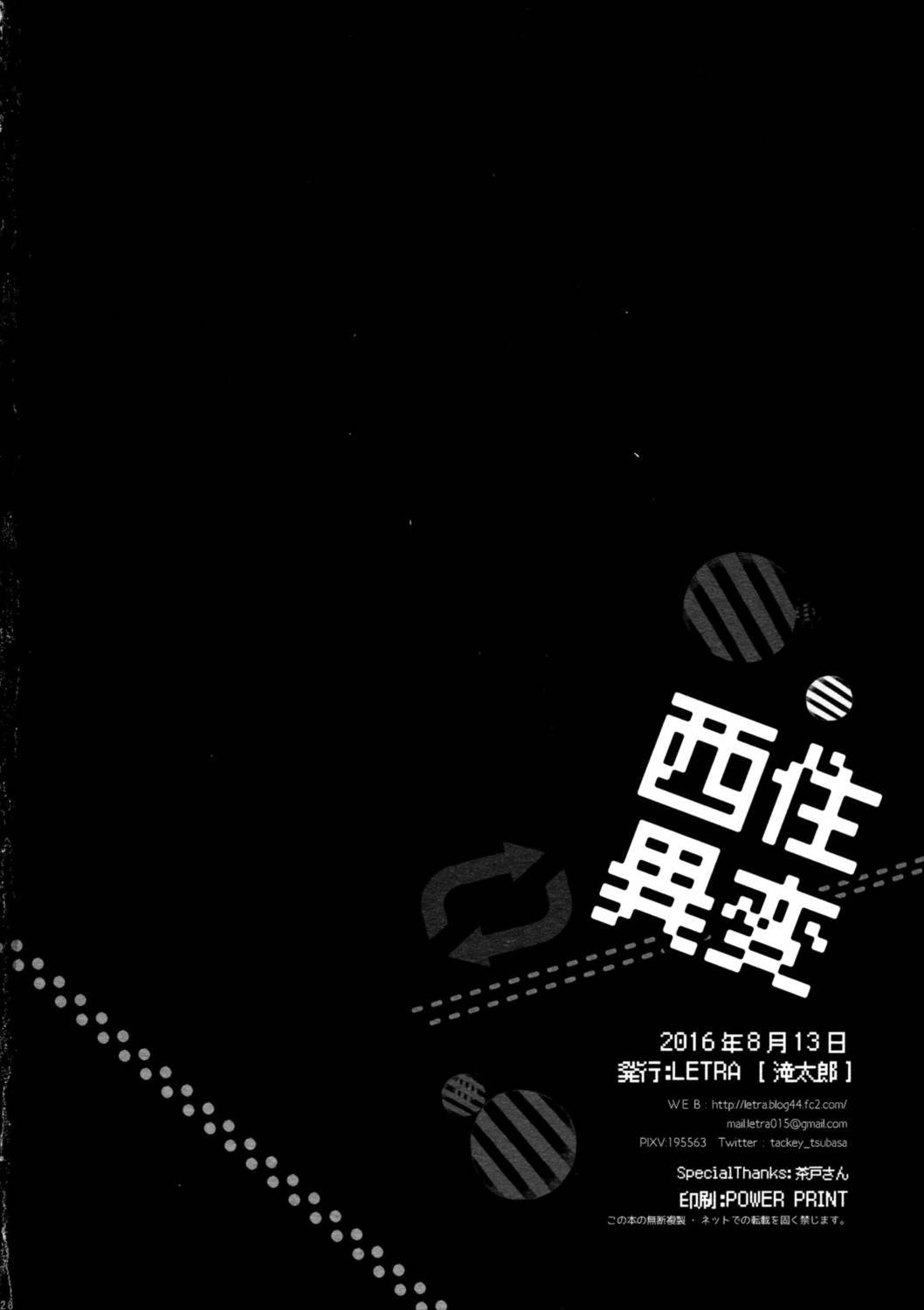 西住異変 30ページ