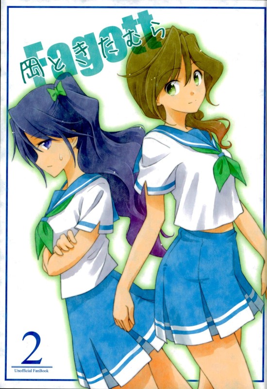 岡ときたむら2 1ページ
