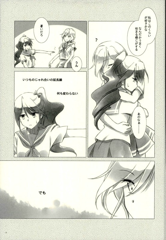 岡ときたむら2 7ページ