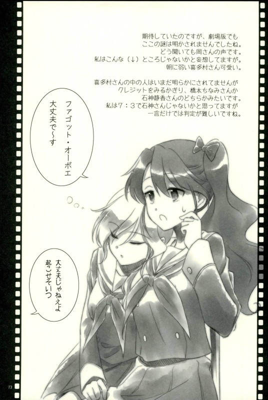 岡ときたむら2 11ページ