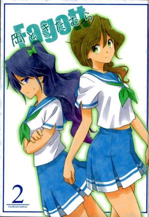 岡ときたむら2