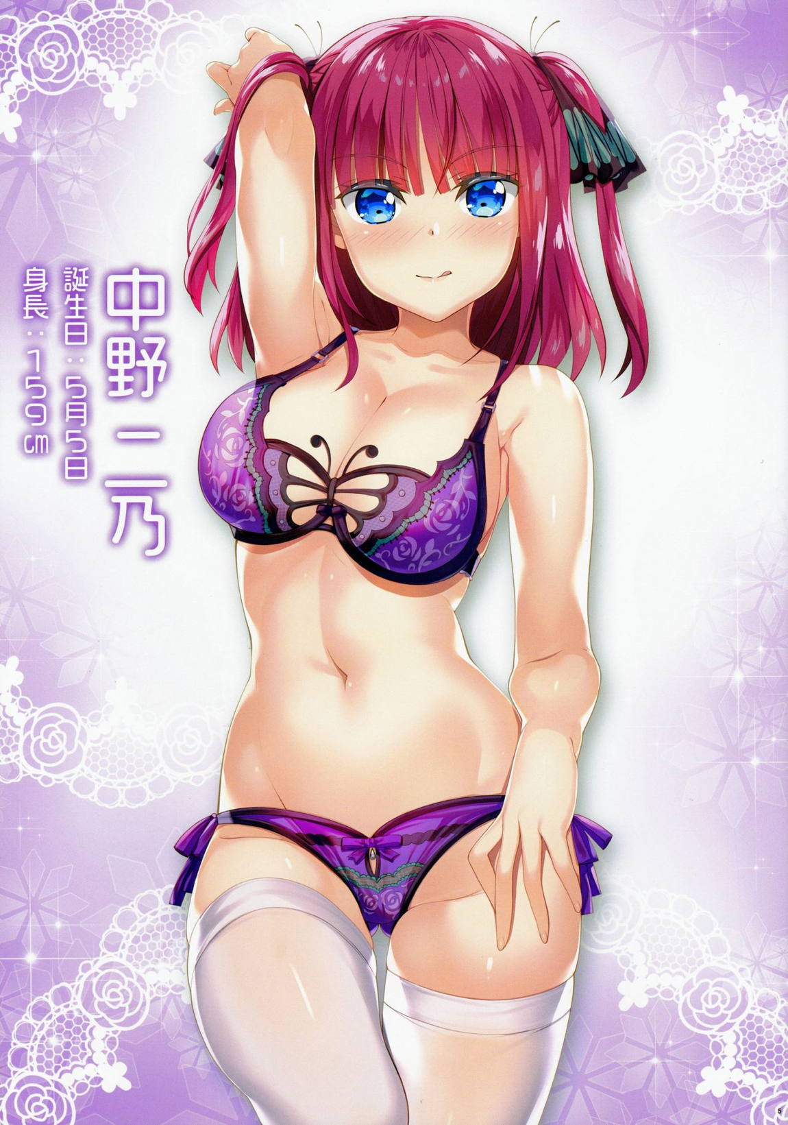 五等分の温泉三昧 5ページ