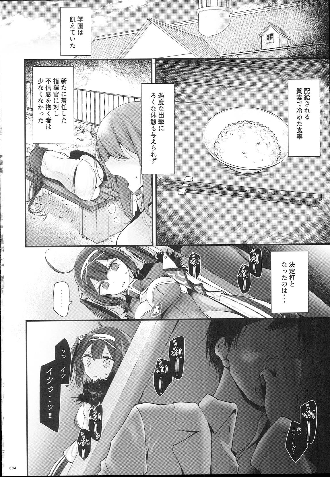 コウカンドゼロ 3ページ