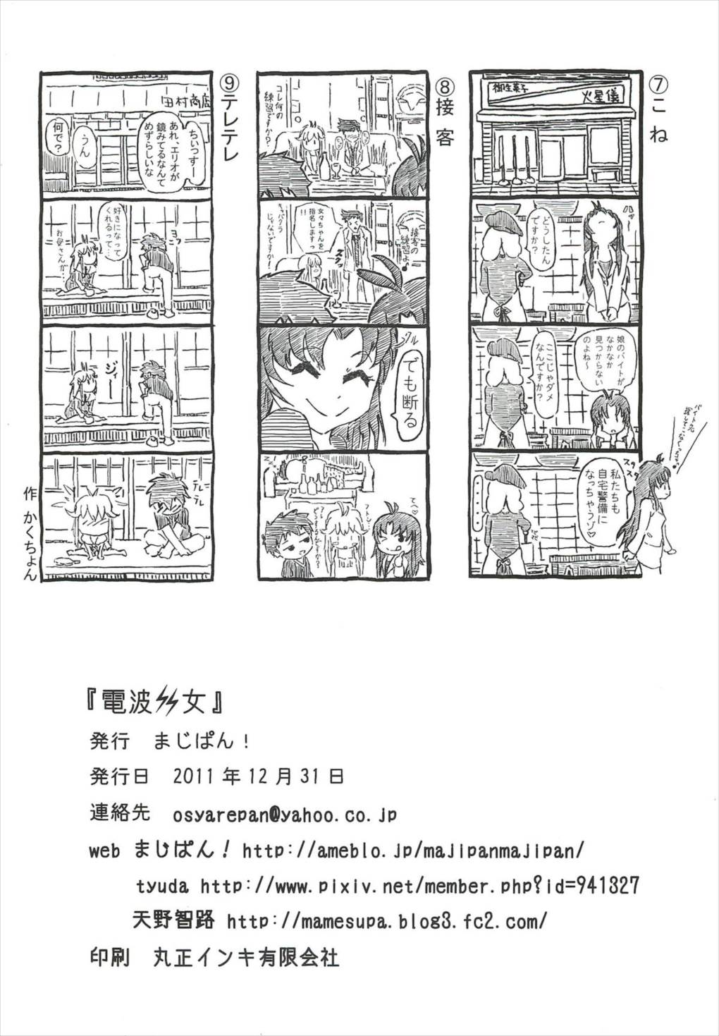 電波女 29ページ