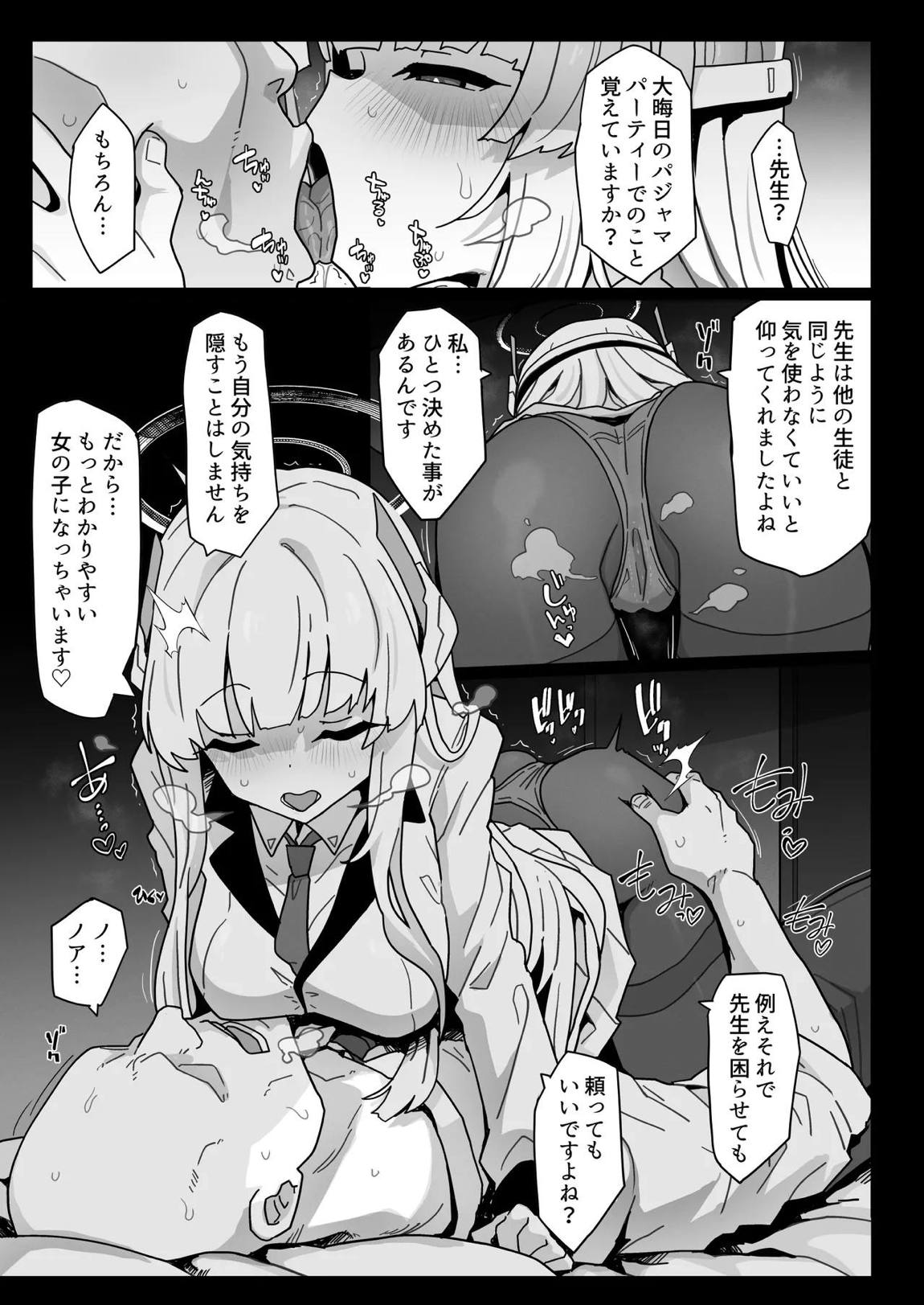 ユウカちゃんには内緒ですよ？♥ 6ページ