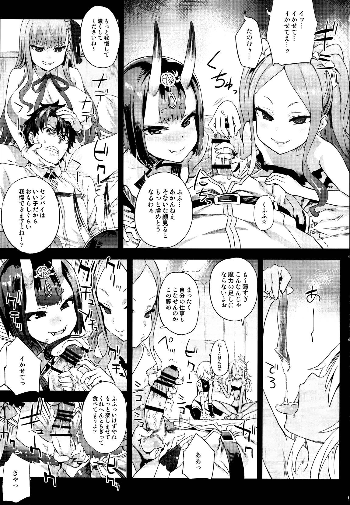 VictimGirls26 マスターvsメスチャイルド 2ページ