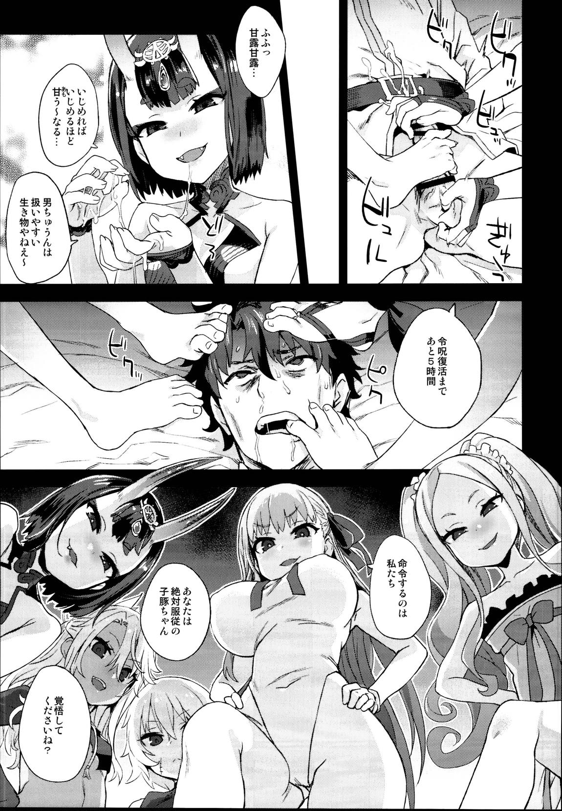 VictimGirls26 マスターvsメスチャイルド 4ページ