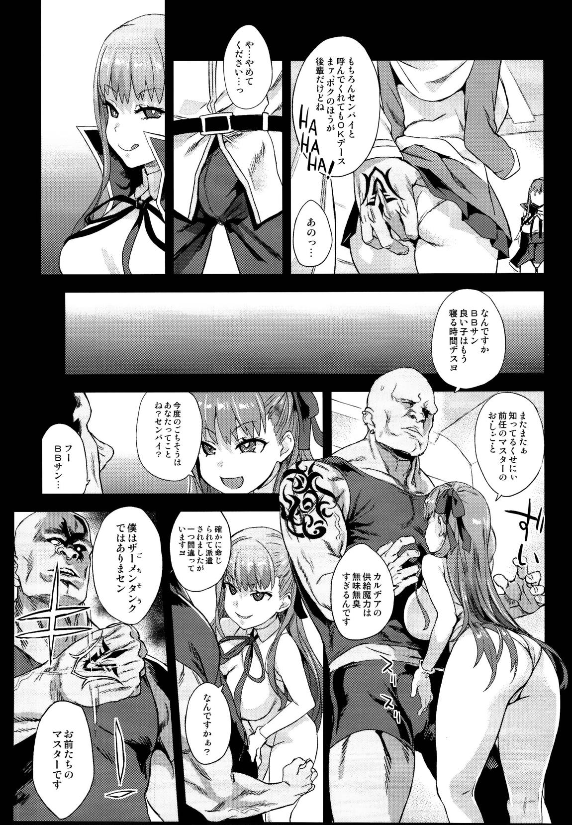 VictimGirls26 マスターvsメスチャイルド 6ページ