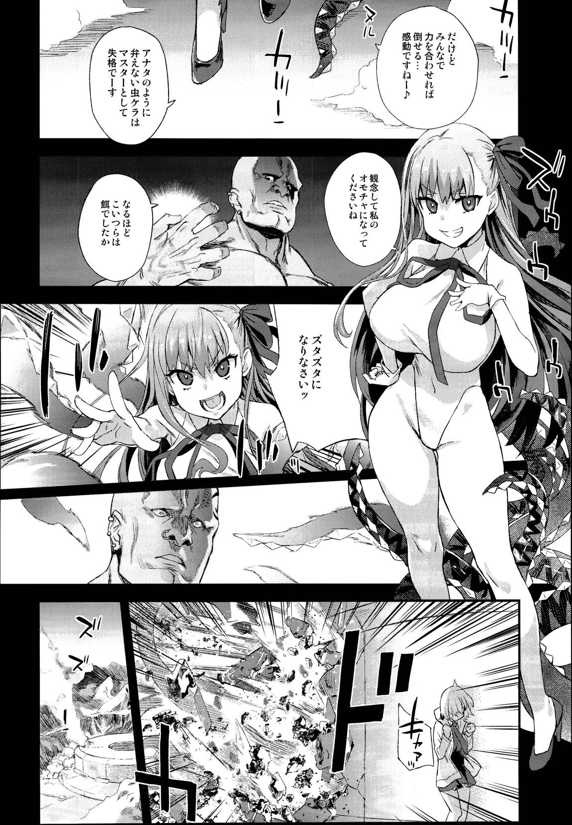 VictimGirls26 マスターvsメスチャイルド 23ページ