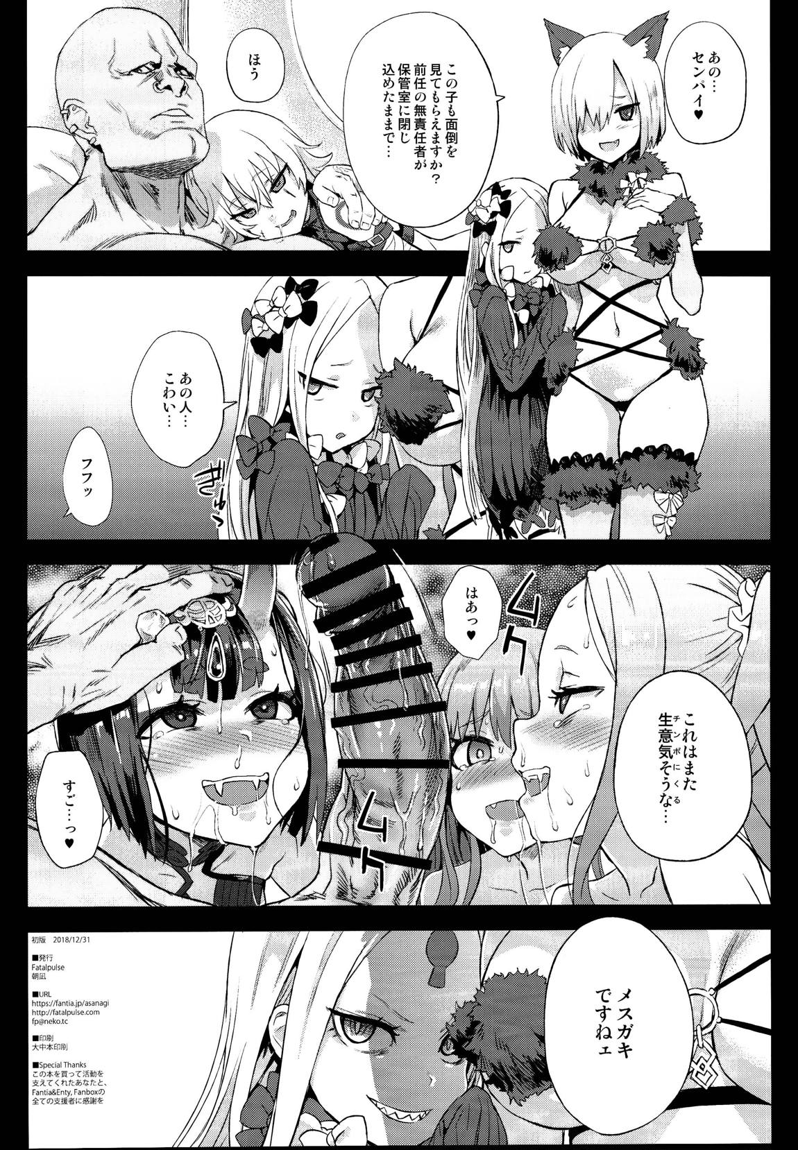 VictimGirls26 マスターvsメスチャイルド 29ページ