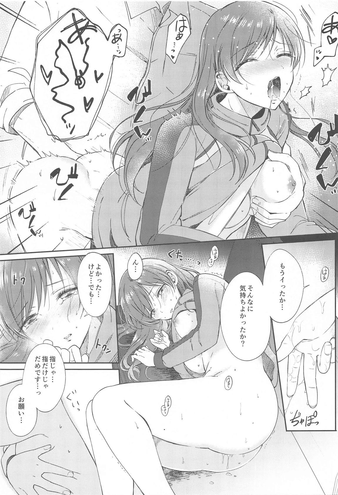 がまんなんてできますか？ 12ページ