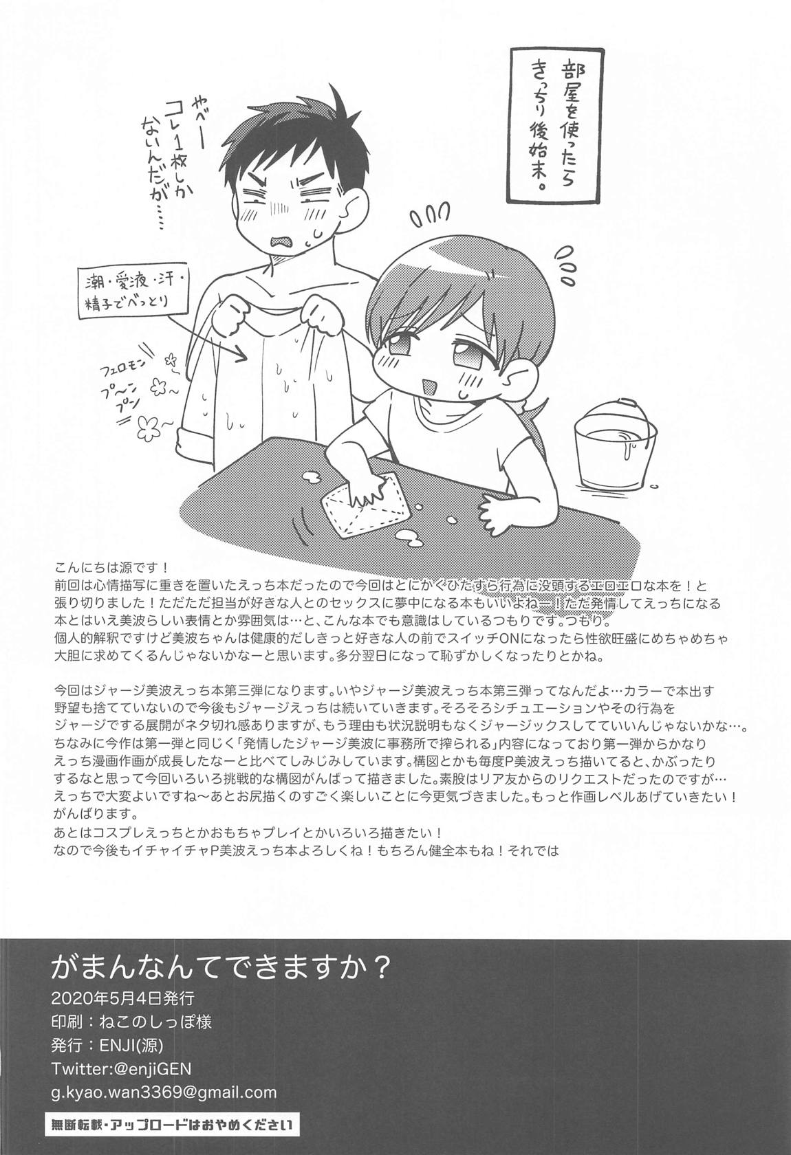 がまんなんてできますか？ 25ページ