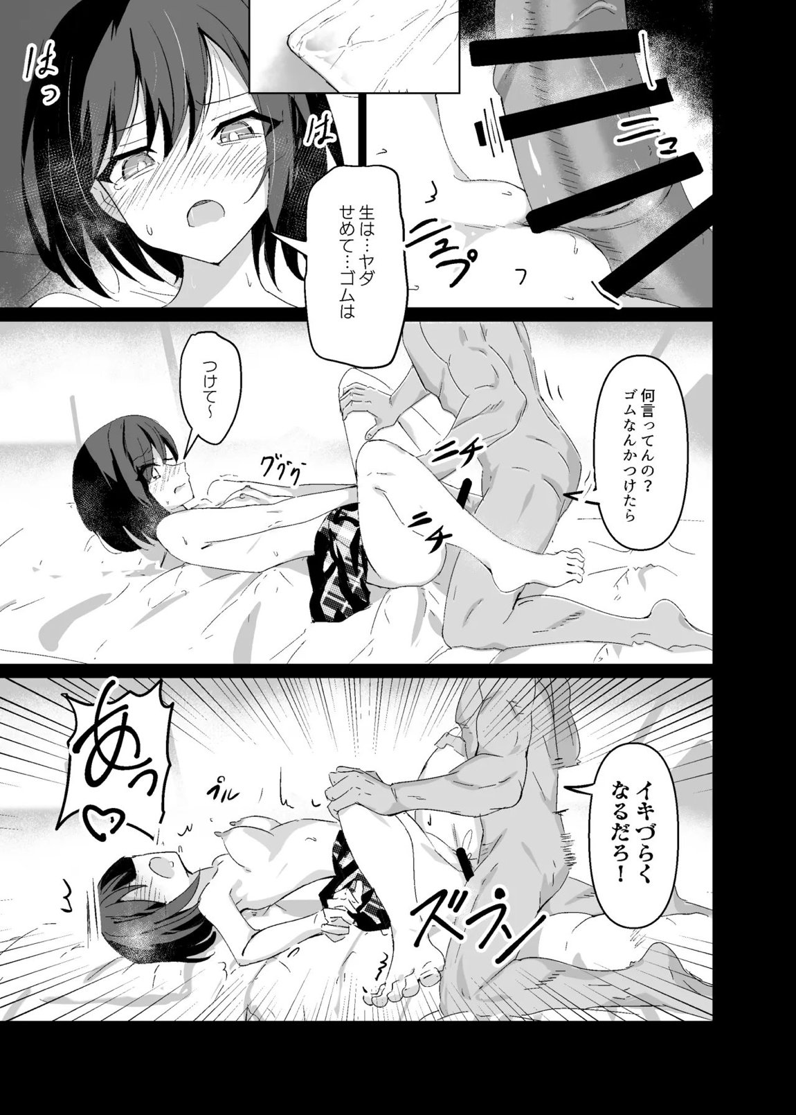 ドスケベのセカイ ~絵名~ 10ページ