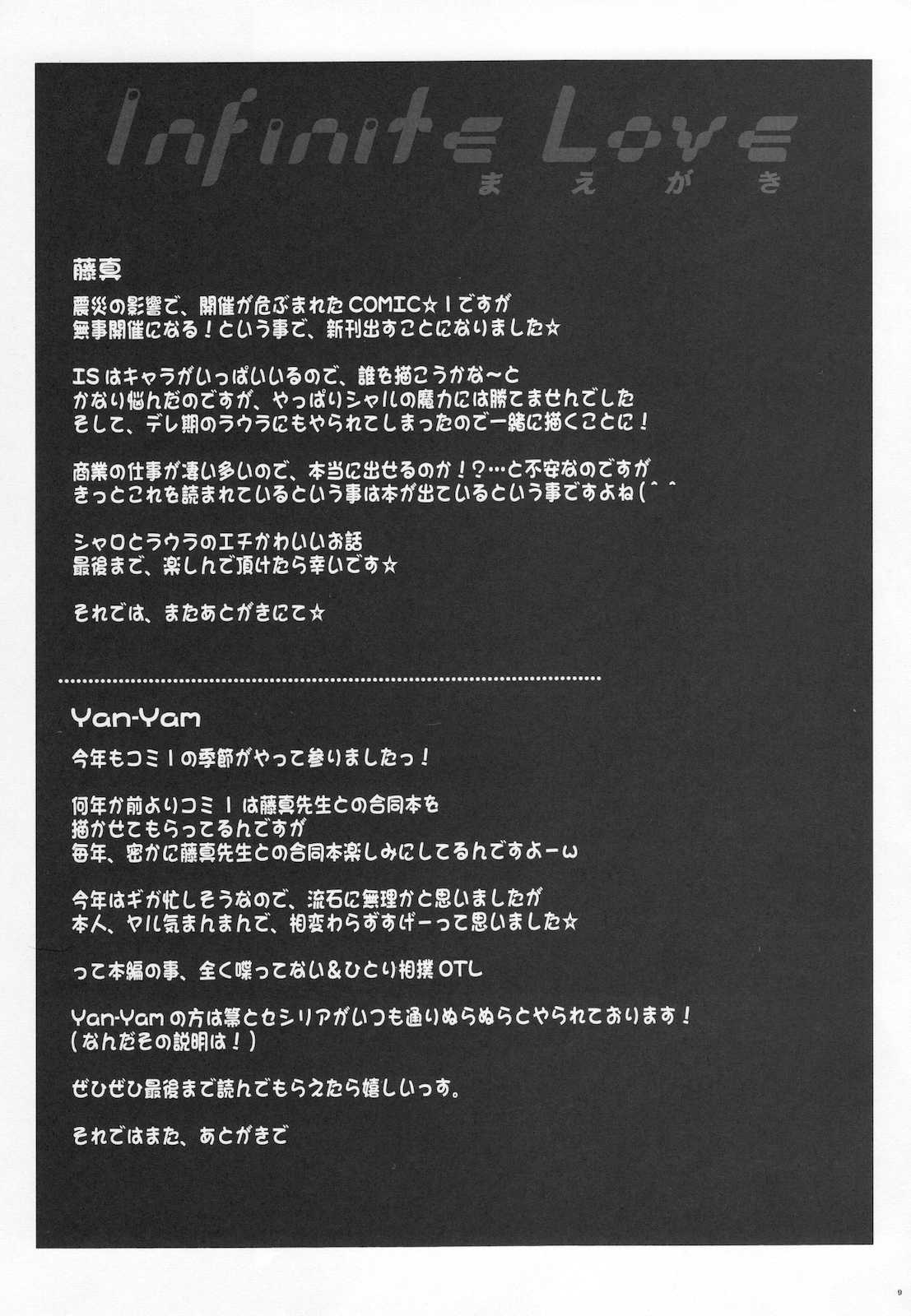Infinite Love 8ページ