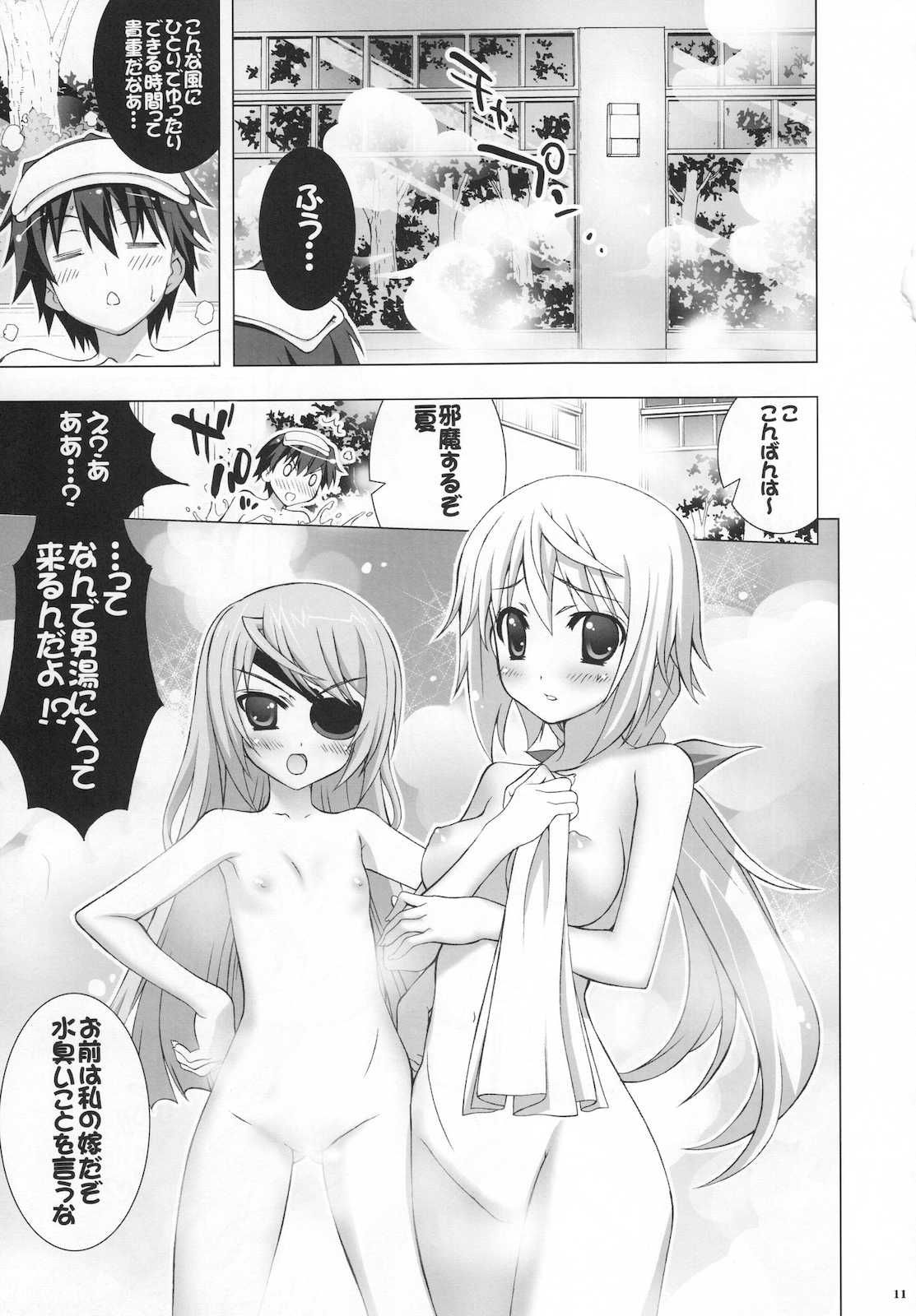 Infinite Love 10ページ