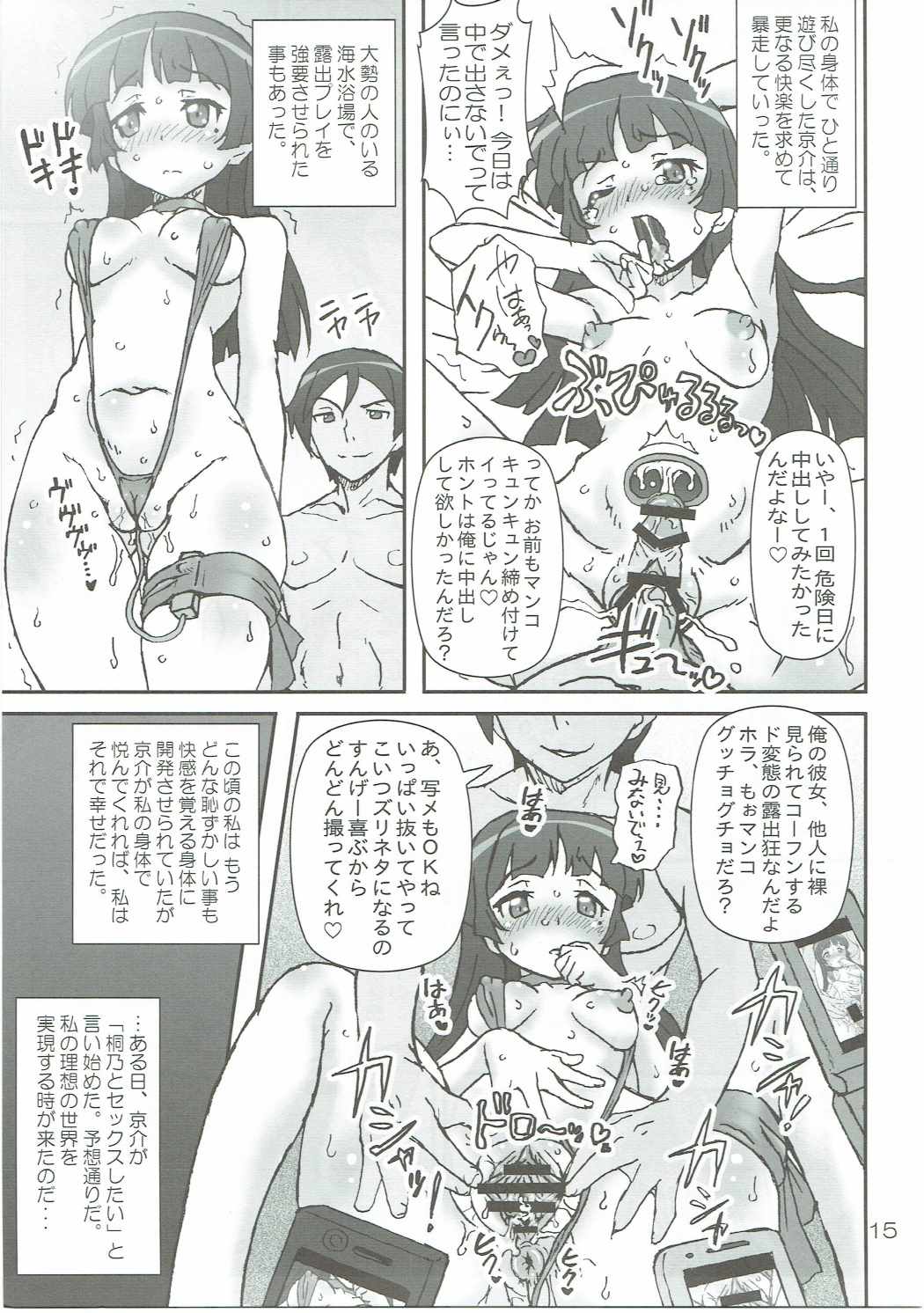 俺の後輩も妹も 彼女でビッチで肉奴隷。 14ページ