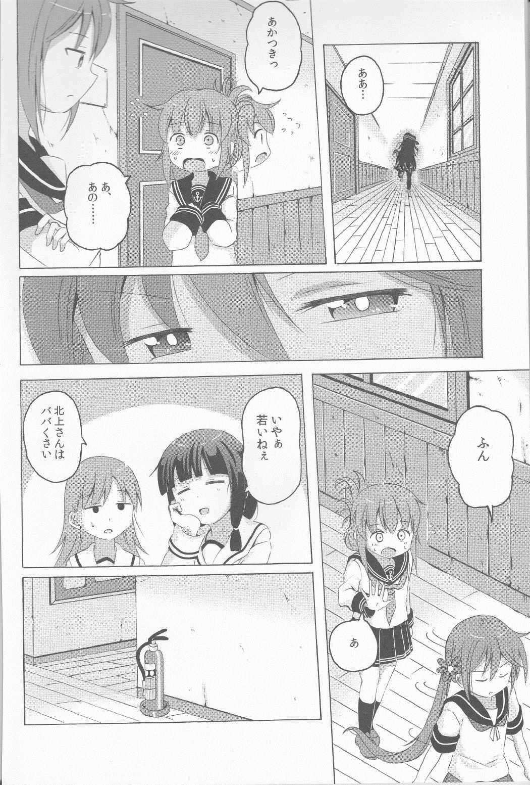 曙さんとクソ提督２ 9ページ