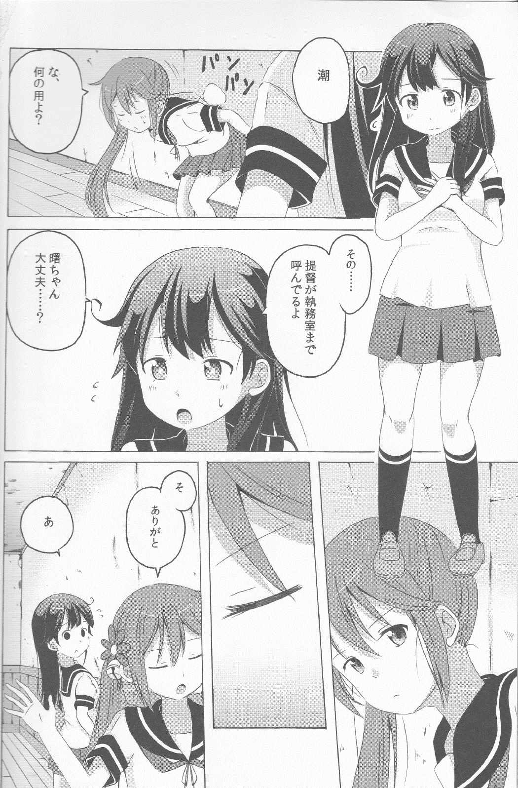 曙さんとクソ提督２ 11ページ